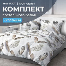 Комплект постельного белья 2-спальный, бязь ГОСТ (Марабу)