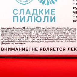 Драже Конфеты - таблетки Антитупин: 100 гр. - Simaland фото 5