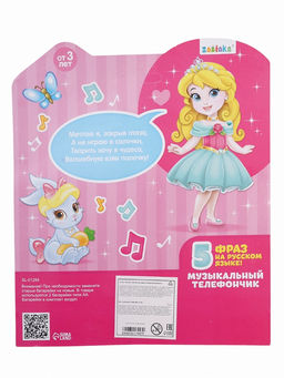 Телефон стационарный детский «Милая принцесса», звук, МИКС