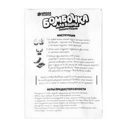 Набор для творчества. Бомбочки для ванн своими руками Чудо-сюрприз