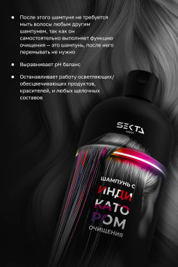 Шампунь с индикатором очищения 1000 мл HAIR SEKTA  фото 3