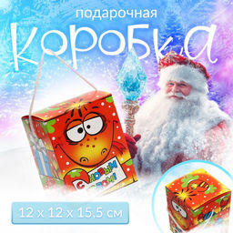 Цена за 5 шт. Подарочная новогодняя коробка «Смекубик Змейка», упаковка, 12×12×15.5 см