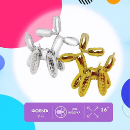 Воздушные шары фольгированные 16" «Символы аэродизайна», 2 шт., под воздух