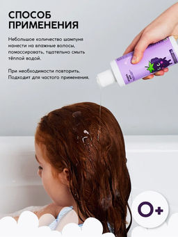 Детский шампунь для волос "Ягодка моя" 250 мл