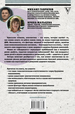 Управляй генами: эпигенетика на страже вашего здоровья - Аст фото 3