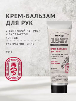 Крем-бальзам для рук Ультрасмягчение ОЖ, 90г