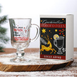Бокал для глинтвейна с надписью Неси меня, глинтвейн!, 225 мл