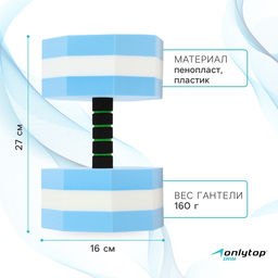 Гантель для аквааэробики ONLYTOP, гексагональная, 27×16×16 см, цвет голубой