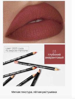 LavelleCollection Карандаш д/губ EP16 тон 03 амарантовый LP15-03 срок 06.2026г