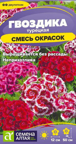 Цветы Гвоздика Турецкая Смесь окрасок/Сем Алт/цп 0,1 гр. двулетник