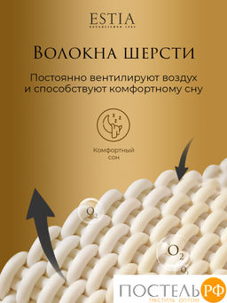 ESTIA ДОЛИНА РАМБУЛЬЕ Подушка стеганая 50х70,1пр,см.хлопок/овечья шерс