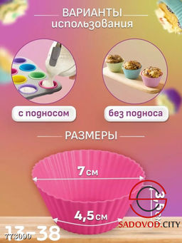 Силиконовые формы для выпечки