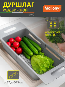 Дуршлаг раздвижной DIVO, 37(50)*18,5*8 см арт.007201 /MALLONY/ фото 9