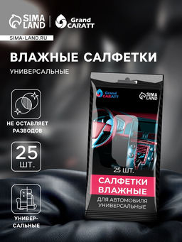 Цена за 3 шт. Влажные салфетки Grand Caratt, универсальные, целлюлозное волокно, 25 шт.