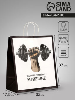 Цена за 2 шт. Пакет подарочный крафт Самому сильному, 32?17.5?37 см