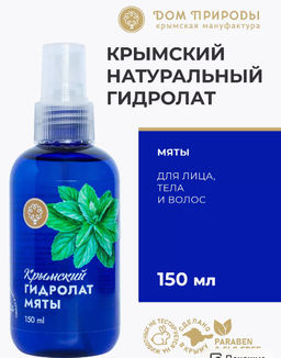 Гидролат Василька,150 мл - Крымский лекарь фото 9