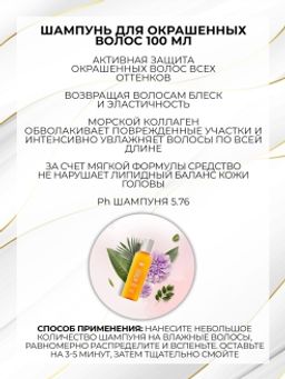 Angel Testers Kit Color Набор тестеров для окрашенных волос в косметичке - Angel professional фото 3