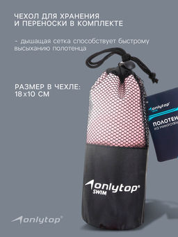 Полотенце из микрофибры ONLYTOP, 40×80 см, цвет розовый