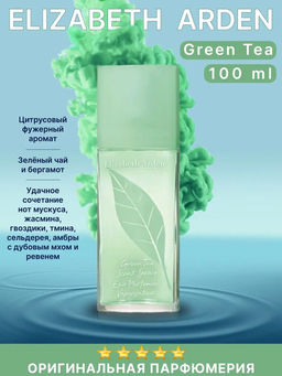 E. ARDEN GREEN TEA w EDT 100 ml M, парфюмерная вода