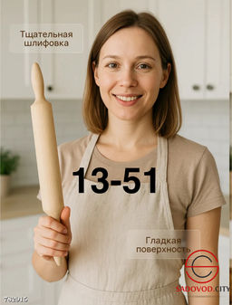 Классическая деревянная скалка