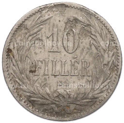 Монета 10 филлеров 1894 года Венгрия