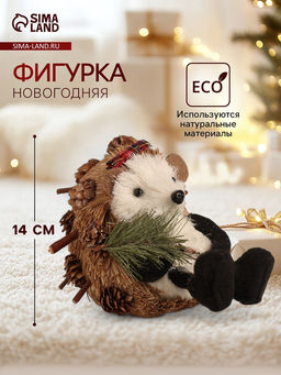 Фигурка Ёжик с еловой веточкой и бантиком на голове, 121014 см
