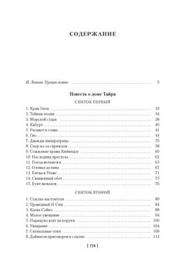 Повесть о доме Тайра (с илл.). - Иностранка фото 3