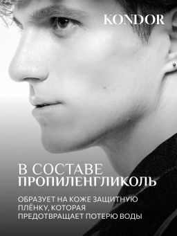 KONDOR Пена для бритья 200мл  фото 6