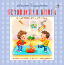 Безопасная книга