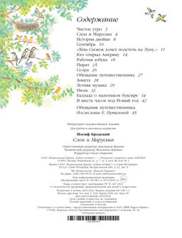 Слон и Маруська. Бродский И. - Азбука фото 7