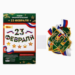 Набор для оформления 23 февраля гирлянда и плакат, 20?30 см