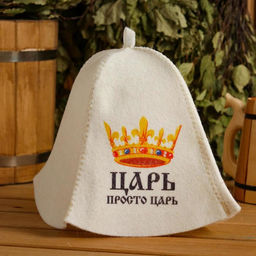 Шапка для бани и сауны, с принтом «Царь. Просто царь», полиэфир 70%, шерсть 30%, «Добропаровъ»