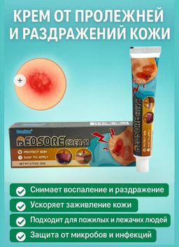 Китайский эффективный крем- мазь против воспалений