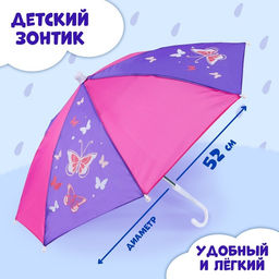 Зонт детский Бабочки, d=52см