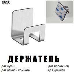 Держатель для кухни, в ванну - хром