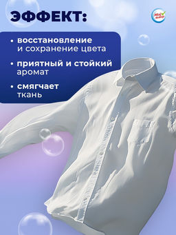Капсулы для стирки Мой Выбор  Свежесть океана, 30 шт. по 8 гр  фото 22