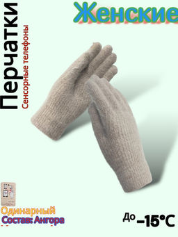 Перчатки женские