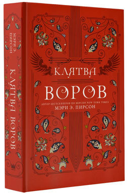 Клятва воров