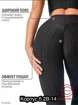 Лосины спортивные женские