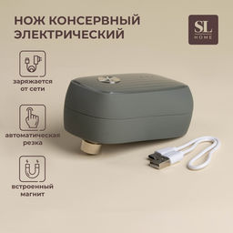 Нож консервный электрический SL Home «Андалусия», 12×7×6 см, оливковый