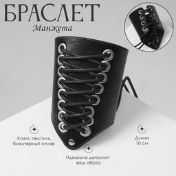 Браслет манжета кожаная «Шнуровка», чёрный, серебряный