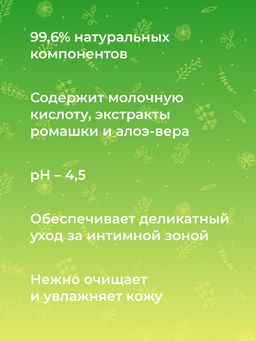 Молочко для интимной гигиены - Siberina фото 8