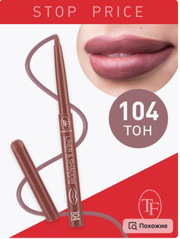 TF Карандаш для губ LINER SHADOW CU19 тон 104 натуральный