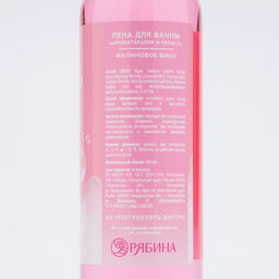 Цена за 2 шт. Пена для ванны Bubble, 100 мл, аромат малинового вина, BEAUTY FOX