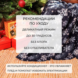 Плед флисовый новогодний «Экономь и Я. Снегопад», 150×130 см