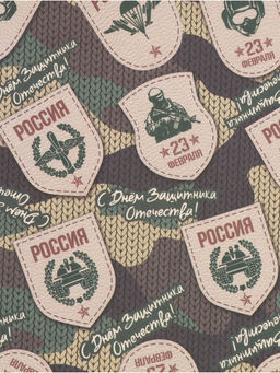 Цена за 2 шт. Бумага упаковочная крафт «23 Февраля», 100 см × 70 см
