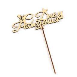 Цена за 5 шт. Топпер для торта деревянный С Днём Рождения, золотой, 14.36.4 см - Дарим красиво фото 3