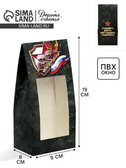 Цена за 5 шт. Коробка кондитерская складная, упаковка «23 февраля», 9 х 19 х 6 см