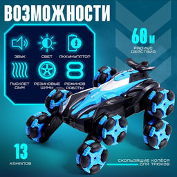Перевёртыш радиоуправляемый, работает от аккумулятора, свет, звук, дым, 8 режимов работы, цвет синий
