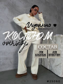 Костюм трикотаж - A.B.S.O фото 6